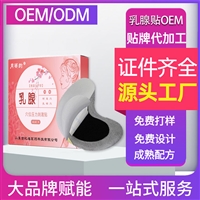 临床乳腺贴供中医 乳腺贴生产工厂 采购加工定制贴牌