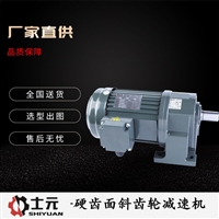 卧式齿轮减速机 士元GH底脚型硬齿面电机100W-3700W