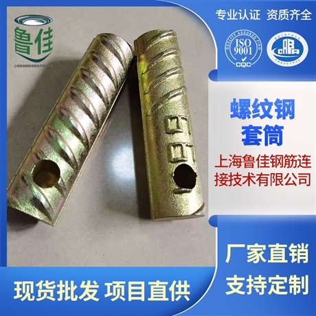 上海廠家PC鋼筋套筒 M\22 PC預(yù)埋件螺紋鋼套筒 螺紋鋼套筒批發(fā)供應(yīng)