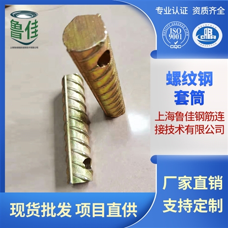 PC預(yù)埋件 國(guó)標(biāo)螺紋鋼套筒  起吊預(yù)埋套筒