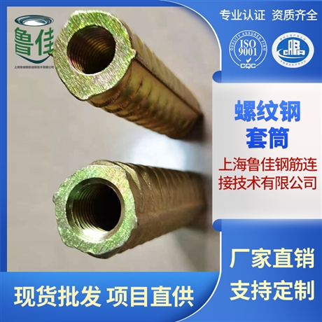 預(yù)埋吊裝套筒 PC預(yù)埋套筒 HRB335鍍鋅螺紋鋼套筒