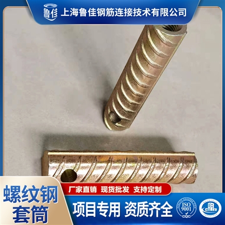 上海魯佳PC螺紋鋼套筒 M20螺紋鋼 碳素結(jié)構(gòu)鋼套筒