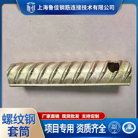 螺紋鋼套筒 套筒接頭 鋼筋對接上海廠家定制