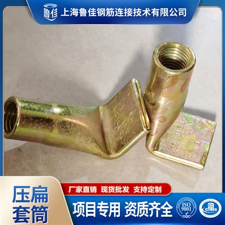 上海魯佳PC預(yù)埋件 束口套筒 16*70壓扁套筒規(guī)格齊全