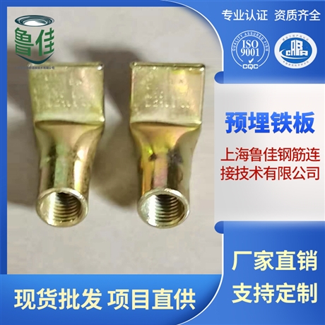 上海魯佳PC預(yù)埋 建筑預(yù)埋裝配式構(gòu)件 鍍彩鋅