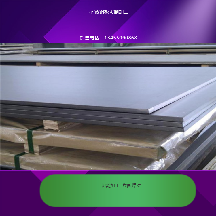 SUS310S不銹鋼板 06Cr25Ni20鋼板 310S不銹鋼板 激光切割加工廠