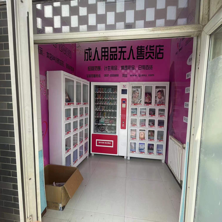 成人用品24小时无人售货店都有什么
