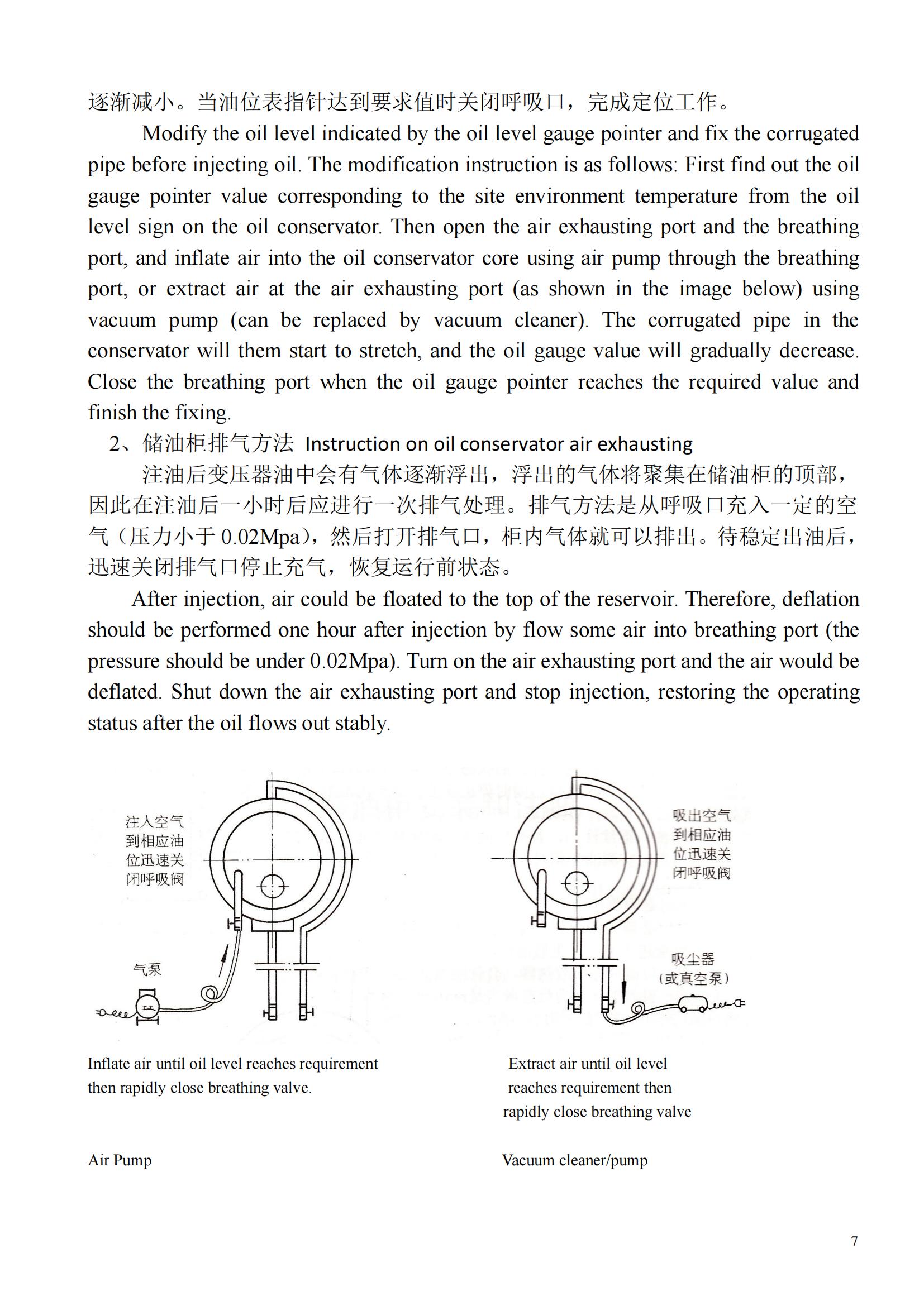 变压器加油口的作用(变压器加油口的作用是什么)