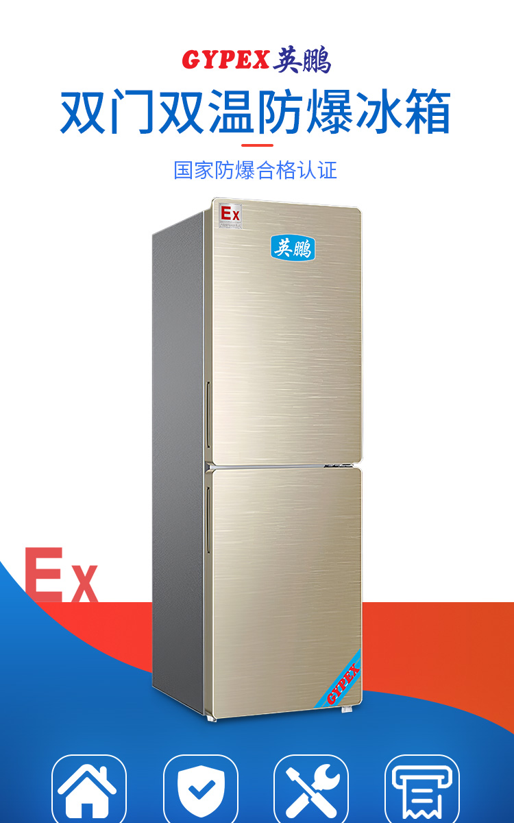 双温防爆冰箱100升