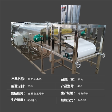 粉皮生产设备  凯迪粉皮加工生产线  机器质量好价格优