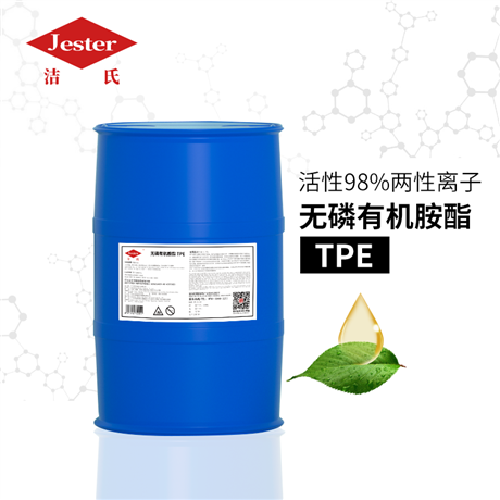 供应洁氏无磷有机胺酯TPE 高效金属除灰原料