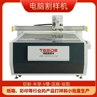瓦楞纸箱纸盒切割机 电脑彩盒割样机 平板卡纸盒振动刀切割机