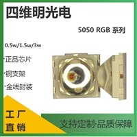 5050RGB1.5W5050全色系球头灯珠3W大功率贴片景观灯饰光源