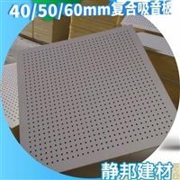 吸音墙面吊顶复合玻璃丝棉板