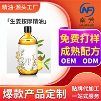 生姜按摩精油 身體護理通絡刮痧按摩精油