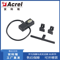 安科瑞电力变送器BR-AI AC200-1000A罗氏线圈电流变送器