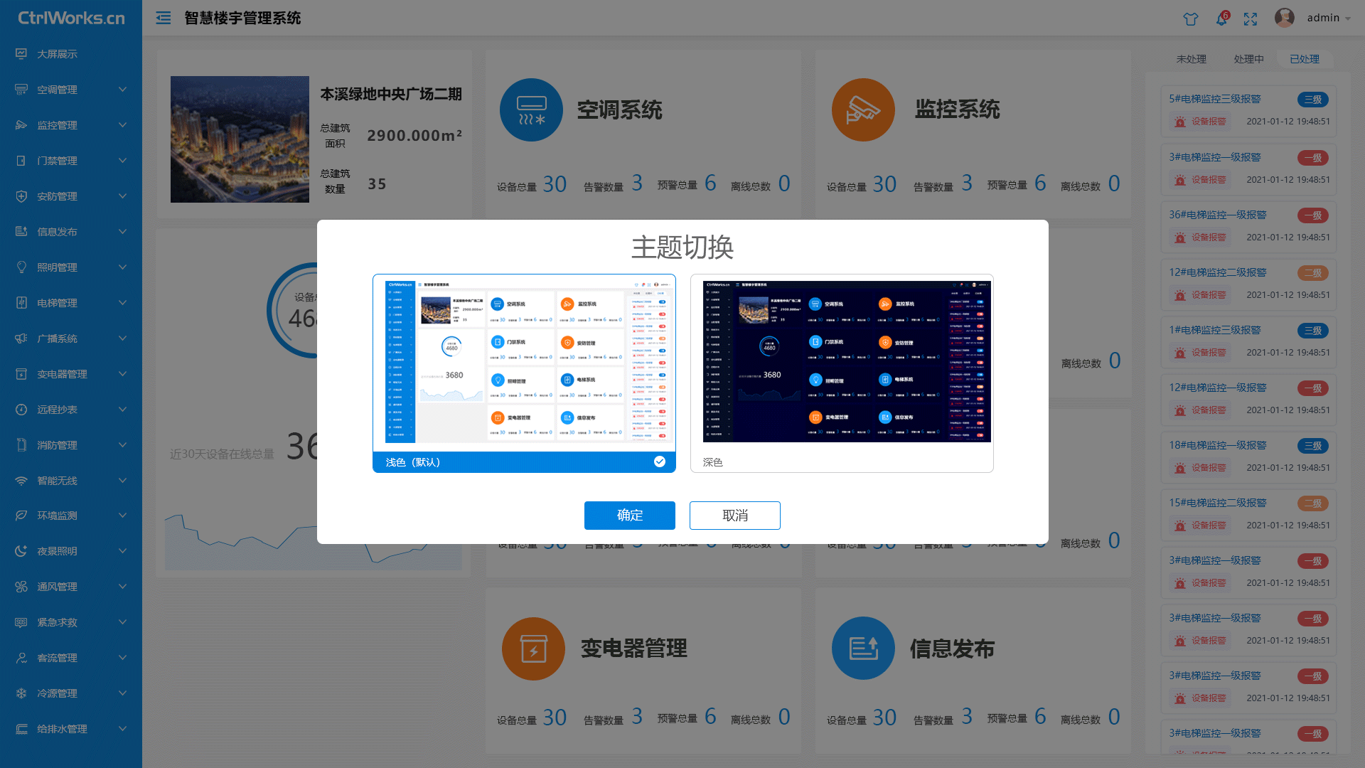 楼宇自控ibms智慧楼宇管理系统软件