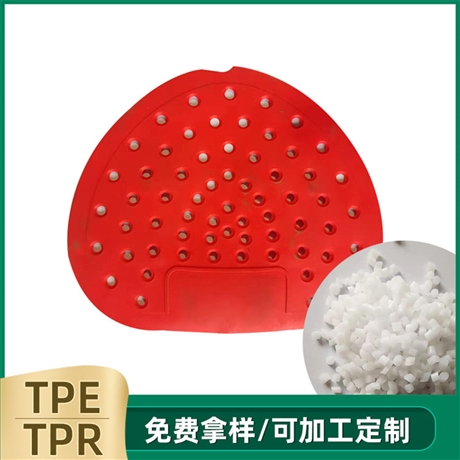 博盛定制 小便池尿垫 TPR塑胶原料 触感柔软着色性好