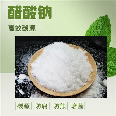 鄂爾多斯 60含量乙酸鈉 印染用醋酸鈉 T34醋酸鈉  卓栩環(huán)?；?/></a>
<div><a href=