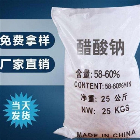 衡陽 醋酸鈉批發(fā) 高含量醋酸鈉 柜號m109  卓栩環(huán)保化工