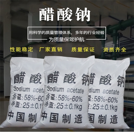 南陽 60含量乙酸鈉 出口品質醋酸鈉 培菌醋酸鈉  卓栩環(huán)?；?/></a>
<div><a href=
