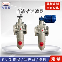 上海聚氨酯发泡机配件 自清洁过滤器 高压聚氨酯发泡机厂家 发泡设备生产厂家 聚氨酯发泡设备 发泡线  聚氨酯PU发泡机 发泡设备