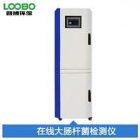 大肠杆菌在线分析仪LB-8040医疗废水监测