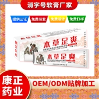 止痒膏贴牌代加工 河北康正药业皮肤瘙痒抑菌膏 蚊虫叮咬四季止痒软膏