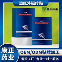 远红外磁疗贴厂家 康正药业远红外磁疗贴OEM贴牌 代加工磁热疗贴
