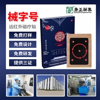 远红外磁疗贴加工 河北康正药业磁疗贴加工 磁疗贴代加工 远红外磁疗贴厂家