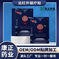 远红外磁疗贴贴牌定制 康正药业远红外磁疗贴加工 远红外磁疗贴厂家