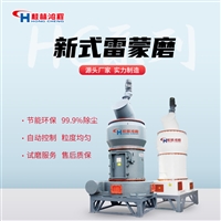 6R雷蒙磨粉机厂家  氧化钙欧版磨上海方解石雷蒙磨功率
