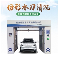 闯王高压水刀洗车机 第二代仿形水刀洗车机更省劲