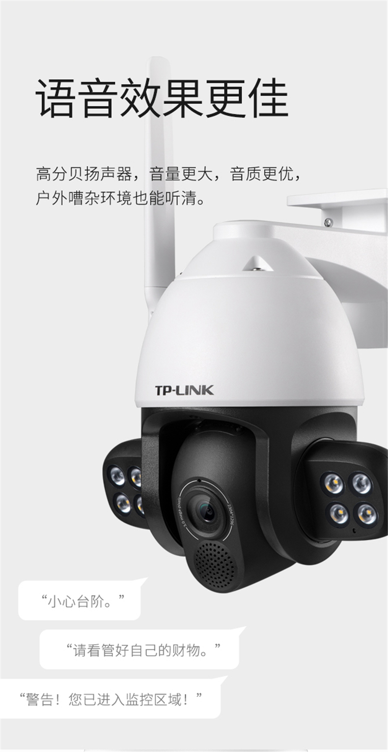 tplinktlipc634a4g300万4g星光全彩室外球机监控摄像机