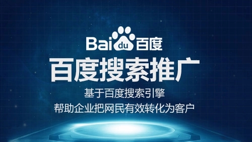 百度网站推广费用多少