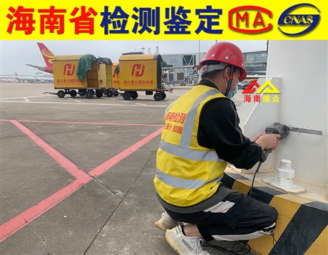 海南龙华区检测站点-房屋检测中心