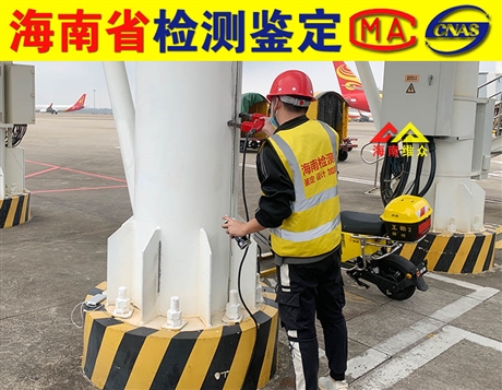 海南海棠区房屋安全鉴定办事处-海南公司