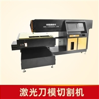 江苏昆山600W单头激光刀模机，电子辅料模切刀模