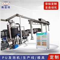 江苏弗雷特聚氨酯发泡生产线 悬挂式生产线 聚氨酯发泡机定制 汽车座椅模具生产线 冰箱发泡机生产线 售货机发泡机生产线 发泡机