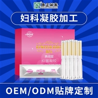 加工贴牌妇科凝胶 康正药业 医用妇科凝胶 妇科洗液定制厂家