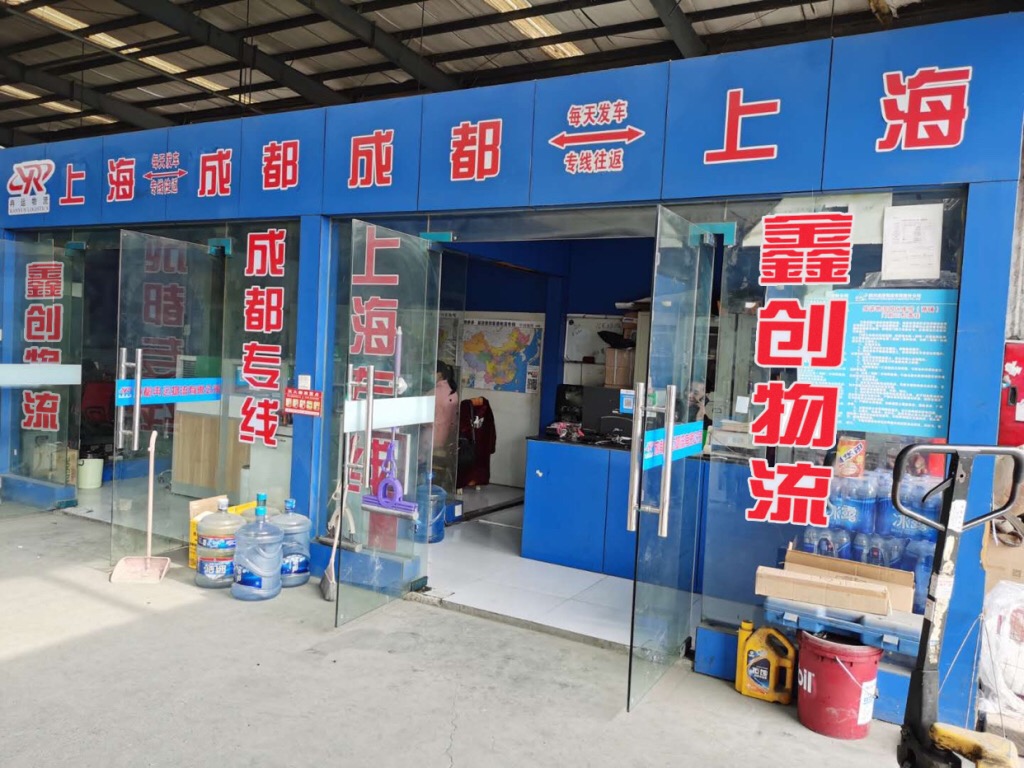 鑫创物流成都到上海物流公司专线工厂货物整车零担运输