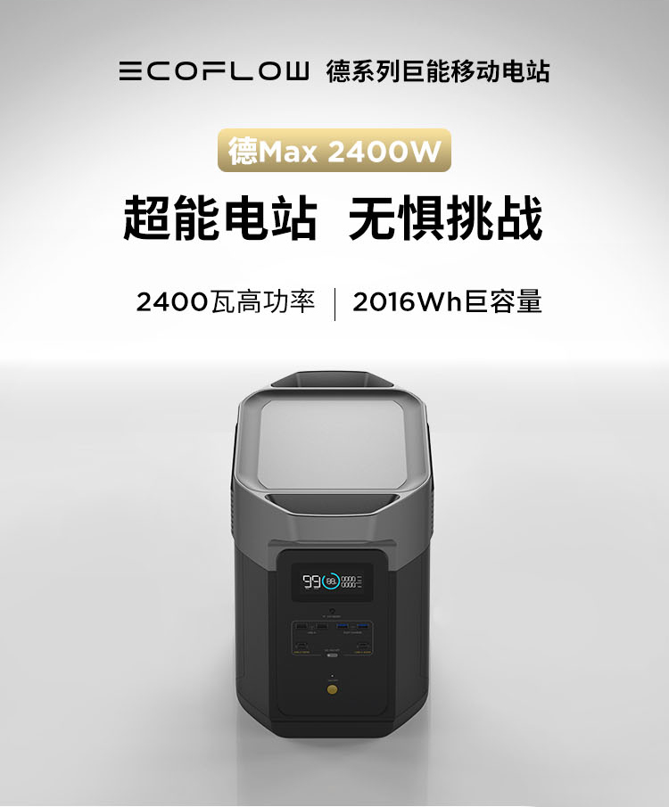 预售ecoflow正浩户外移动电源220v便携大容量蓄电池功率