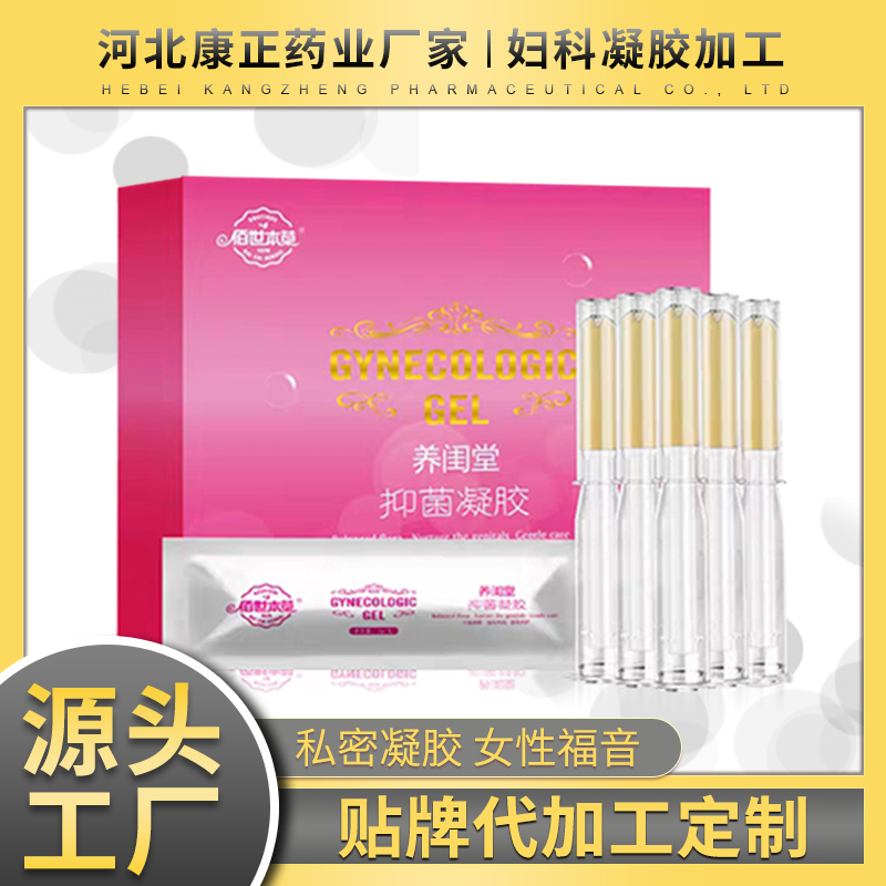 妇科凝胶加工 康正药业械字号冷敷凝胶 女性抑菌凝胶OEM代加工