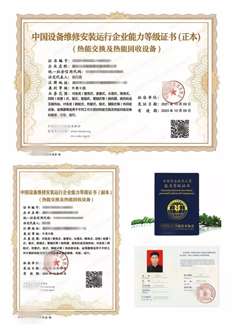 生态环境治理设备运营维护 能力等级证书取得途径