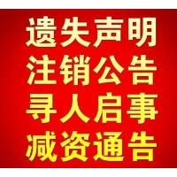 南國(guó)都市報(bào)遺失登報(bào)電話-南國(guó)都市報(bào)廣告部