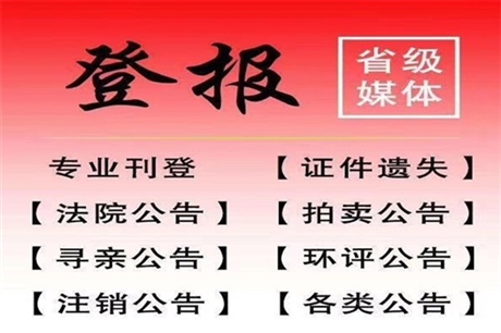 三亚日报在线登报电话-海南经济报登报电话
