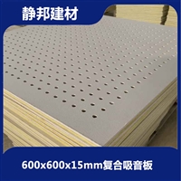 穿孔板复合50厚玻璃丝棉600mm