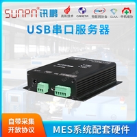 USB串口服务器-工业串口转换器_通讯协议转换器_广东讯鹏科技