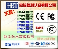 塑料接线盒IP54测试，防水配电箱IP54测试，防水手机袋IPX8测试