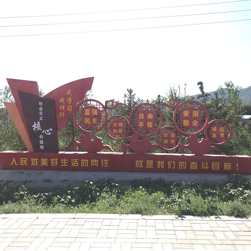 不锈钢社会主义核心价值观雕塑